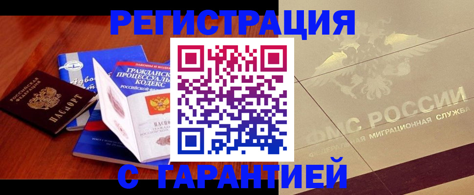 прописка поиск в Норильске