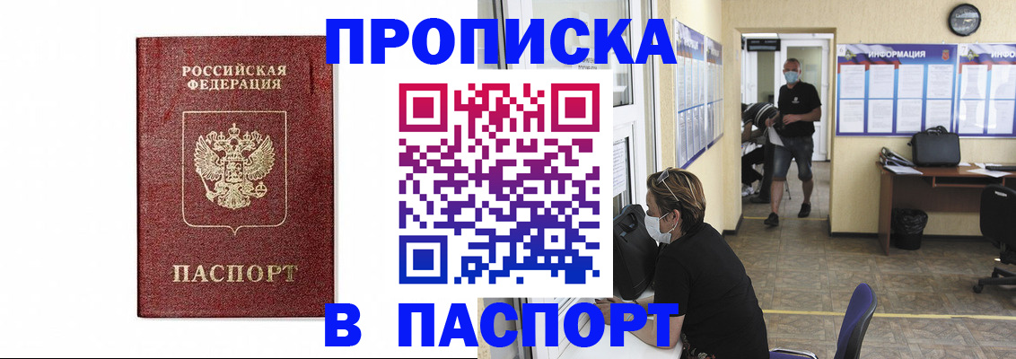 прописка ребенка в Норильске
